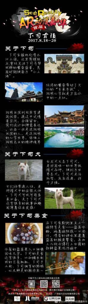 SceRealityAR动漫嘉年华来啦！！！插图5
