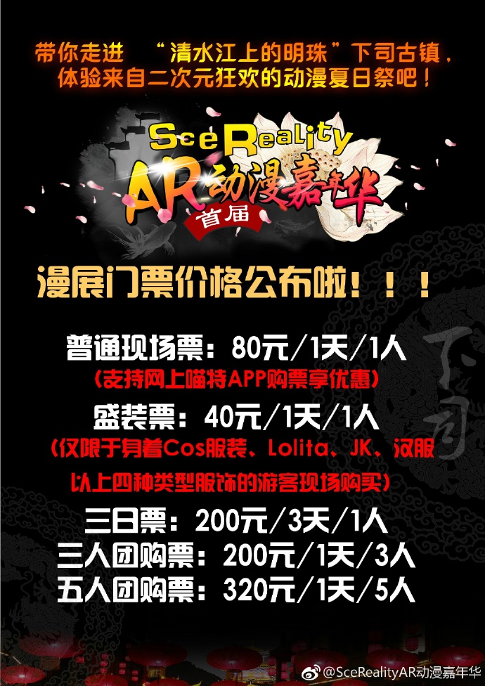 SceRealityAR动漫嘉年华来啦！！！插图4