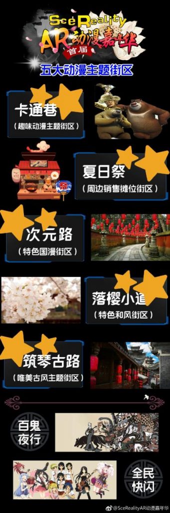 SceRealityAR动漫嘉年华来啦！！！插图3