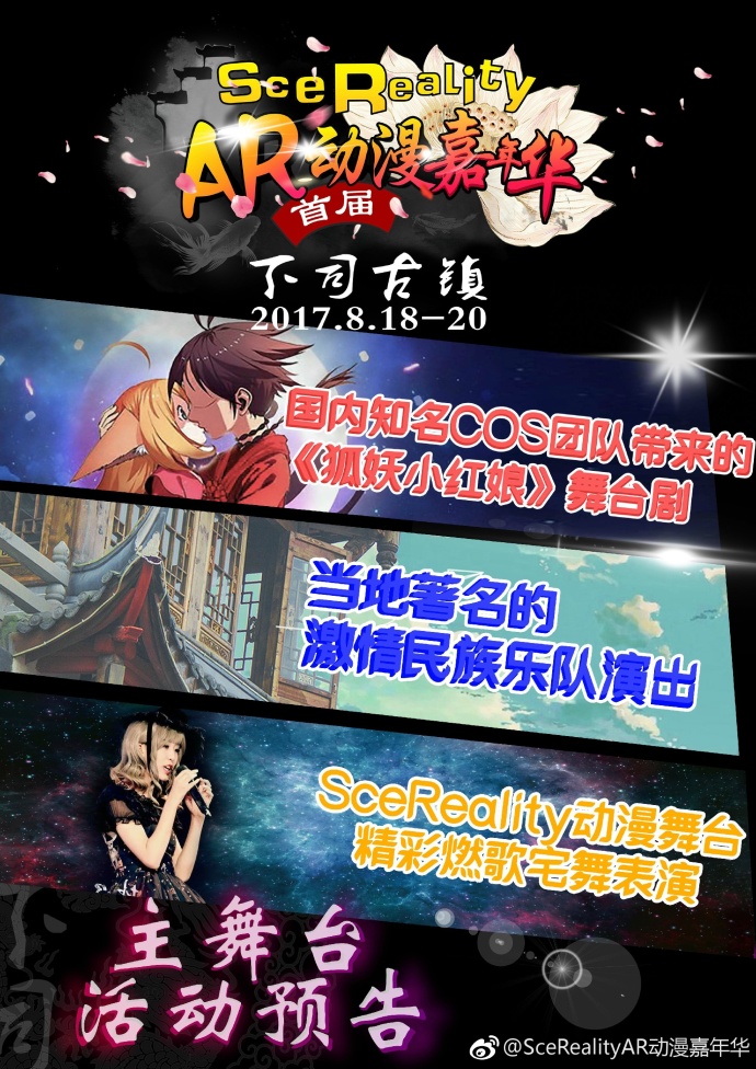 SceRealityAR动漫嘉年华来啦！！！插图1