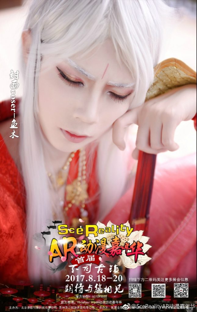 SceRealityAR动漫嘉年华来啦！！！插图