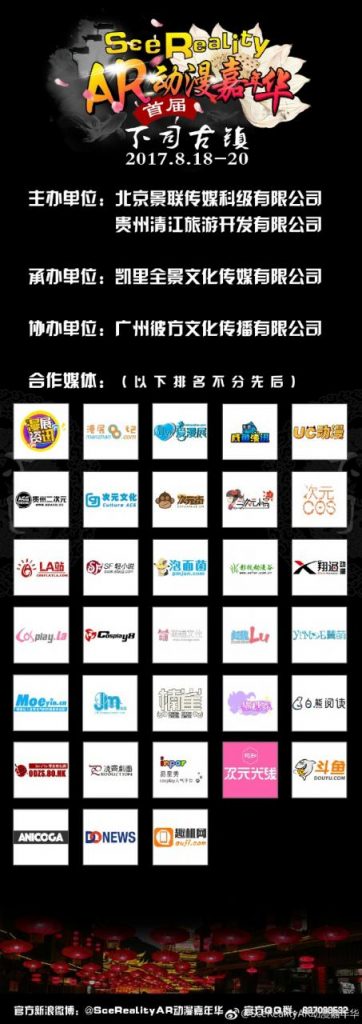 SceRealityAR动漫嘉年华来啦！！！插图7