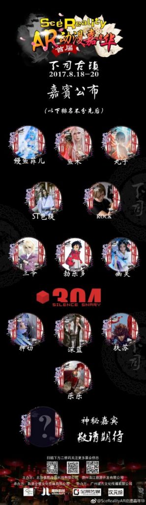 SceRealityAR动漫嘉年华来啦！！！插图2