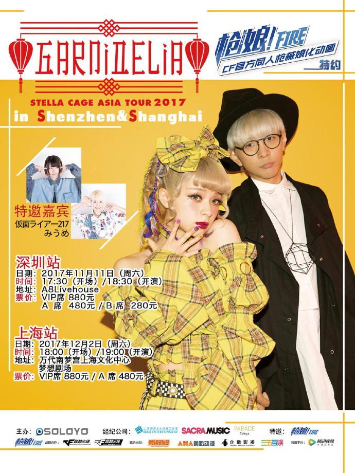 极乐净土三临魔都，枪娘相约GARNiDELiA再燃现场插图11
