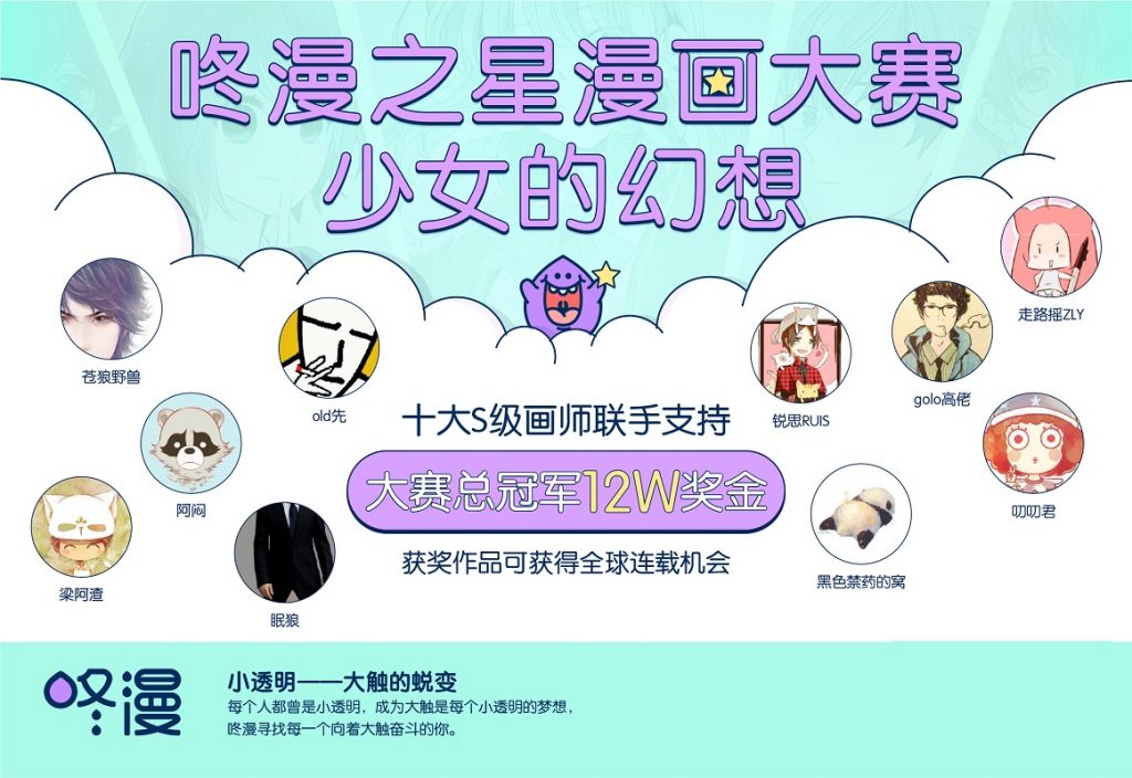 谁都有机会成为大神 咚漫推小透明主题曲引共鸣插图