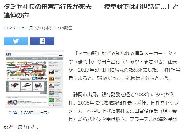 大概是上帝想玩四驱车了 《四驱兄弟》四驱车制造公司社长逝世