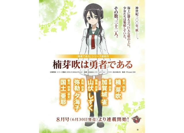 《结城友奈》系列新作《楠芽吹是勇者》详情曝光 6月底问世插图 《结城友奈》系列新作《楠芽吹是勇者》详情曝光 6月底问世