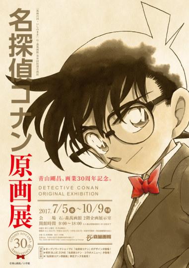 庆祝青山刚昌出道30周年 7月举行《柯南》原画展