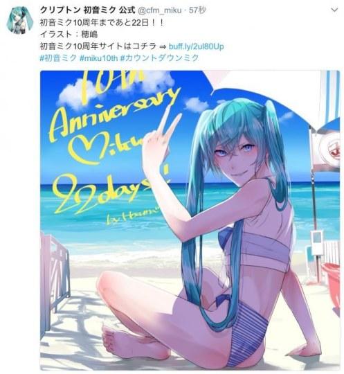 丑哭了！初音官推发布十周贺图 初音竟变伪娘引热议