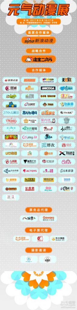 【漫展总结】为大大们疯狂打call！元气动漫展嘉宾大放送插图15