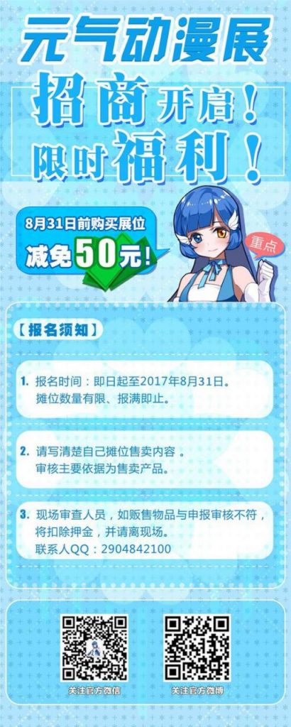 【北京】元气漫展同人展位、嘉宾大放送,2017年9月16-17等你来玩儿插图9 【北京】元气漫展同人展位、嘉宾大放送,2017年9月16-17等你来玩儿-ANICOGA