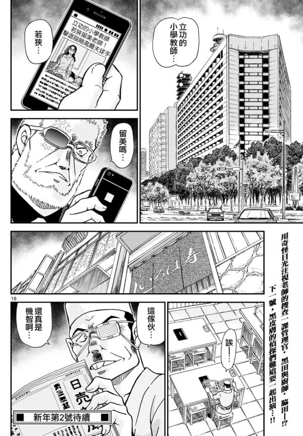 《名侦探柯南》组织二号人物朗姆的身份已经呼之欲出插图3