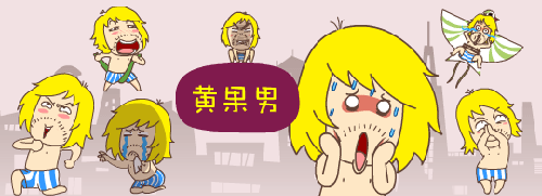 清新脱俗黄果男 小区一哥日常表情第二弹上线微信插图2