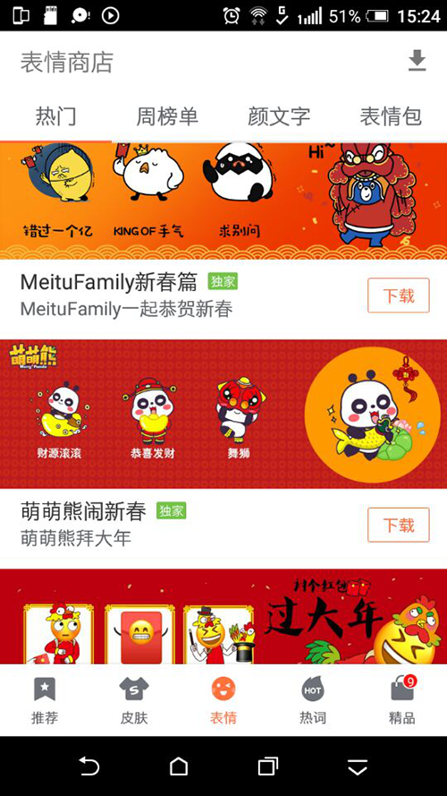节日表情疯狂发 翔通动漫推出系列主题表情引爆过节气氛插图1 节日表情疯狂发 翔通动漫推出系列主题表情引爆过节气氛插图1