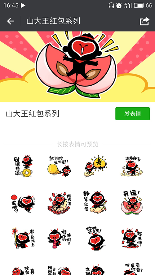 节日表情疯狂发 翔通动漫推出系列主题表情引爆过节气氛插图3 节日表情疯狂发 翔通动漫推出系列主题表情引爆过节气氛插图3