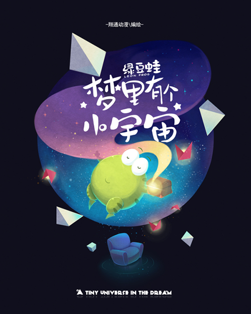 第二届青年原创手机漫画大赛结果公布 翔通动漫作品分获一二等奖插图3