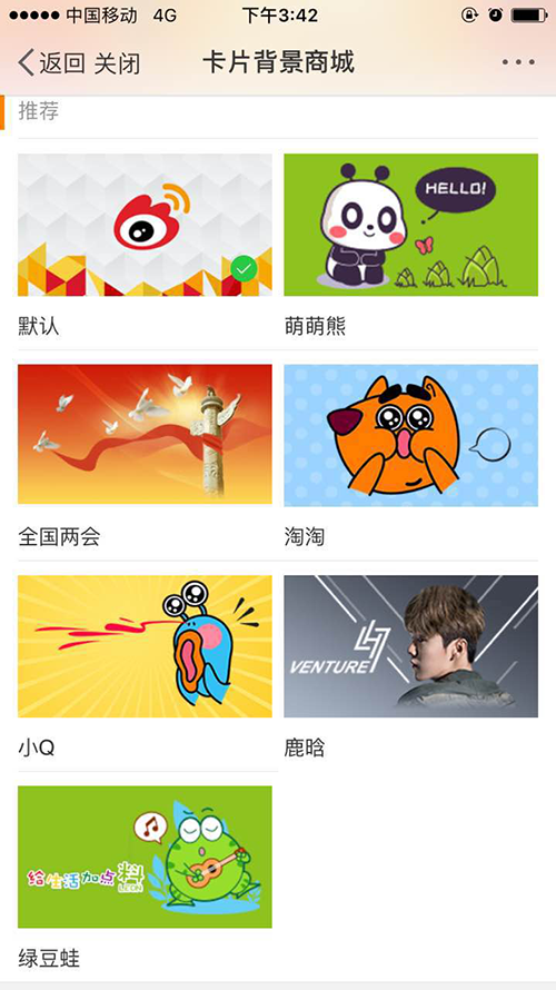 玩转非一般的装饰 翔通动漫品牌上线微博卡片背景商城插图