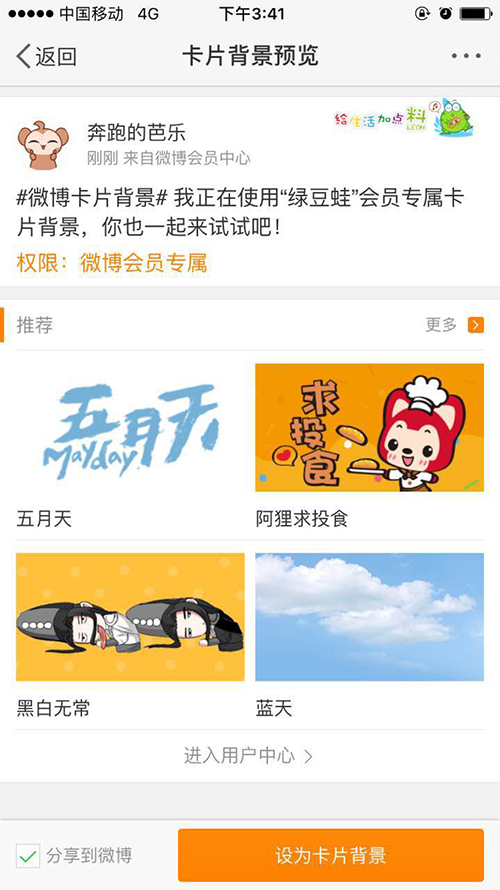 玩转非一般的装饰 翔通动漫品牌上线微博卡片背景商城插图1