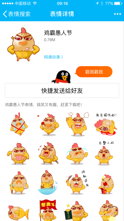 四月一起来整蛊 鸡霸愚人节专题表情上线腾讯QQ啦!插图 四月一起来整蛊 鸡霸愚人节专题表情上线腾讯QQ啦!插图