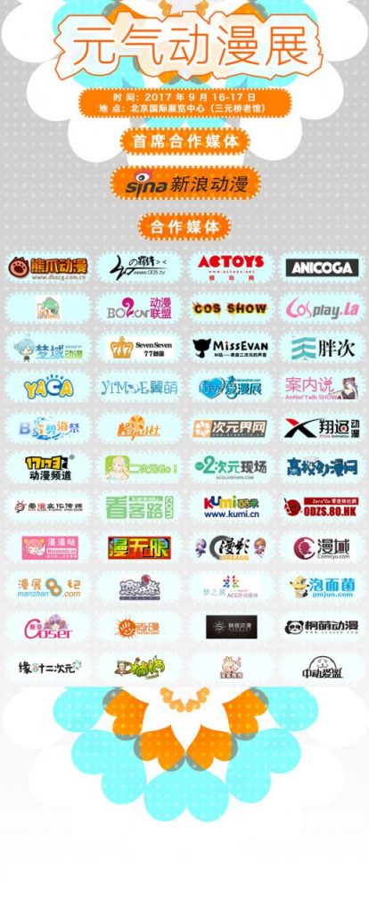 元气动漫展正式启动！9月16-17两天北京老国展与你不见不散插图3