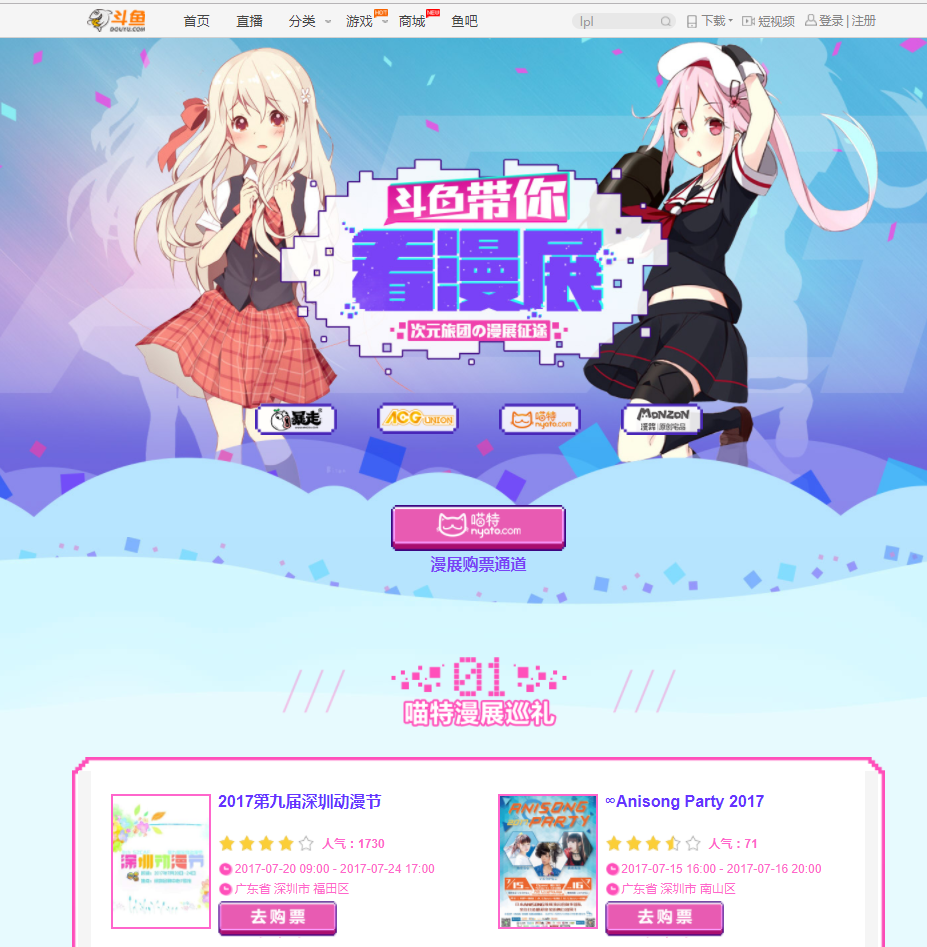喵特与斗鱼的PY交易，还有这样的玩法？直播漫展！插图3