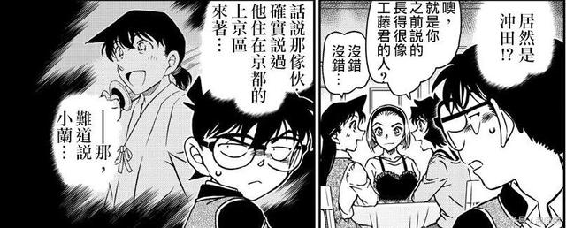 工藤新一感情危机，小兰居然跑去京都见别的男人插图3