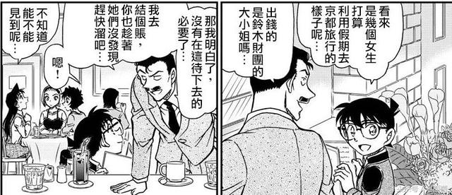 工藤新一感情危机，小兰居然跑去京都见别的男人插图1