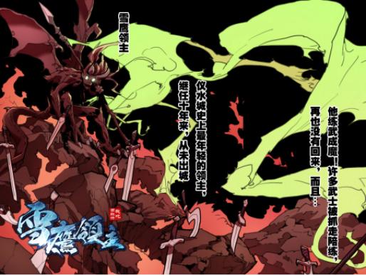 漫画党必看！盘点2017年仙侠漫画TOP5插图1