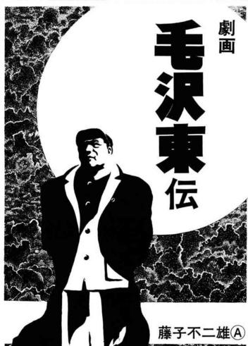 为什么说哆啦A梦反日？插图2