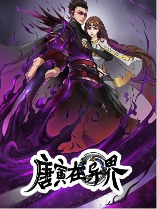 漫画党必看！盘点2017年仙侠漫画TOP5插图4