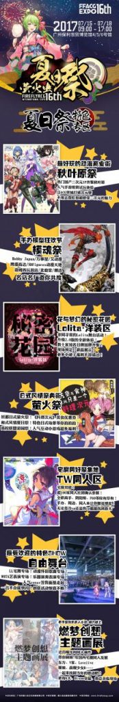萤火虫夏日活动三大主题馆情报解禁!活动时间表全公开!插图1