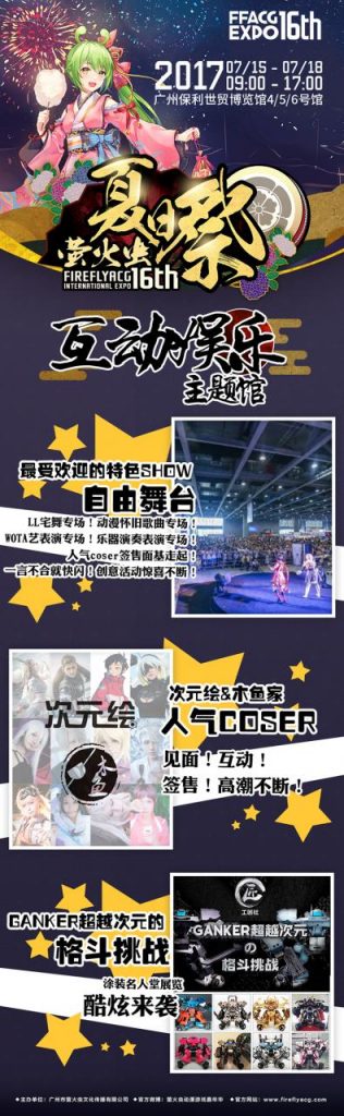 萤火虫夏日活动三大主题馆情报解禁!活动时间表全公开!插图5