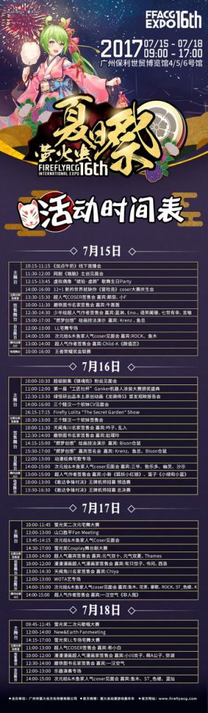 萤火虫夏日活动三大主题馆情报解禁!活动时间表全公开!插图6