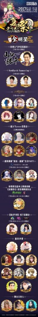 萤火虫夏日活动三大主题馆情报解禁!活动时间表全公开!插图8