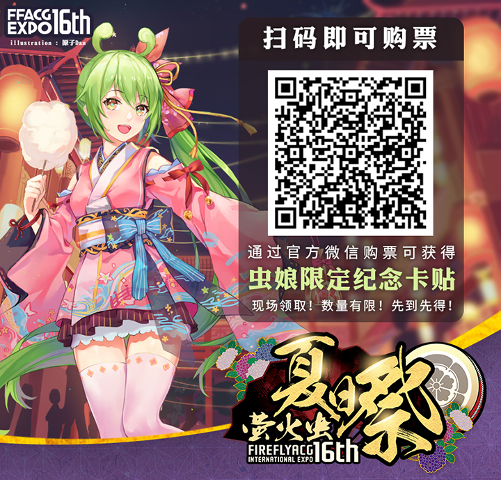 萤火虫夏日活动三大主题馆情报解禁!活动时间表全公开!插图14