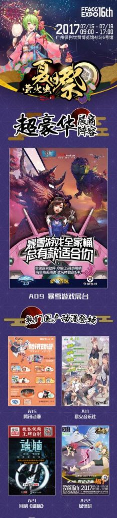 萤火虫夏日活动三大主题馆情报解禁!活动时间表全公开!插图2