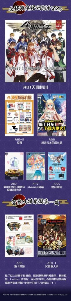 萤火虫夏日活动三大主题馆情报解禁!活动时间表全公开!插图4