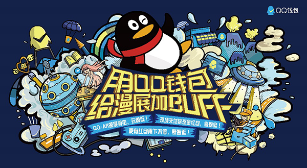 据说国庆萤火虫要下红包雨啦！用QQ钱包给漫展加BUFF！插图