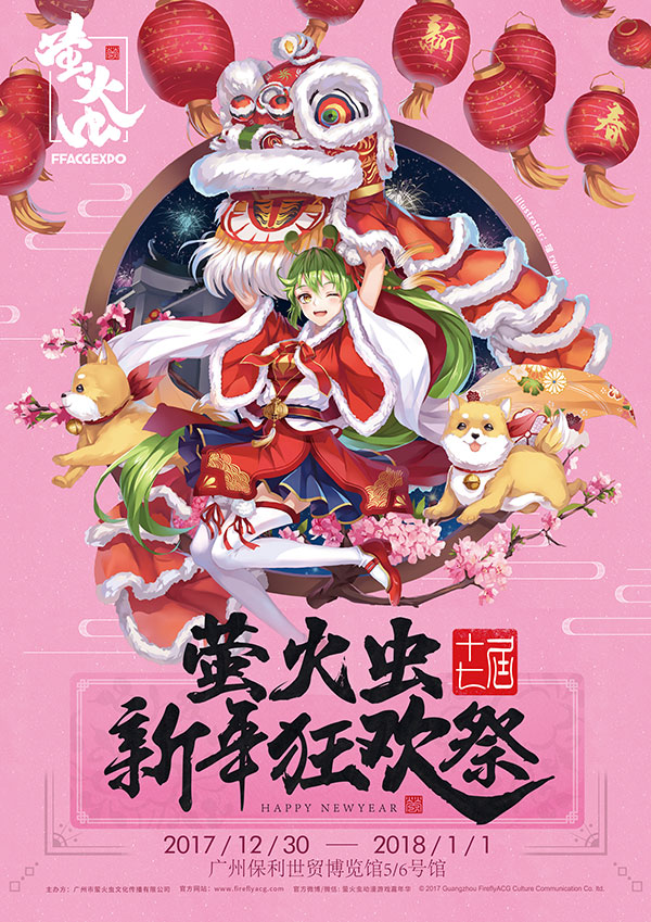 元旦妖都见!萤火虫携手二次元红星打造新年狂欢祭!插图