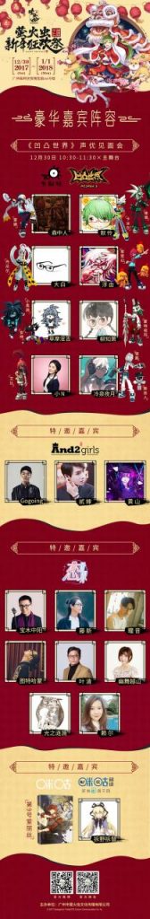 元旦妖都见!萤火虫携手二次元红星打造新年狂欢祭!插图3