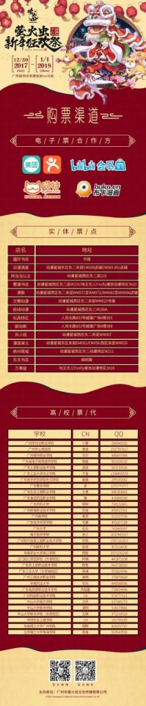 元旦妖都见!萤火虫携手二次元红星打造新年狂欢祭!插图5
