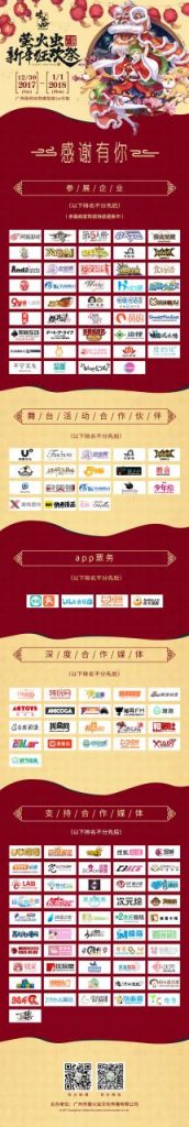 元旦妖都见!萤火虫携手二次元红星打造新年狂欢祭!插图6