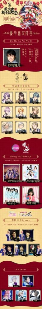 元旦妖都见!萤火虫携手二次元红星打造新年狂欢祭!插图1