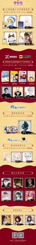 元旦妖都见!萤火虫携手二次元红星打造新年狂欢祭!插图2