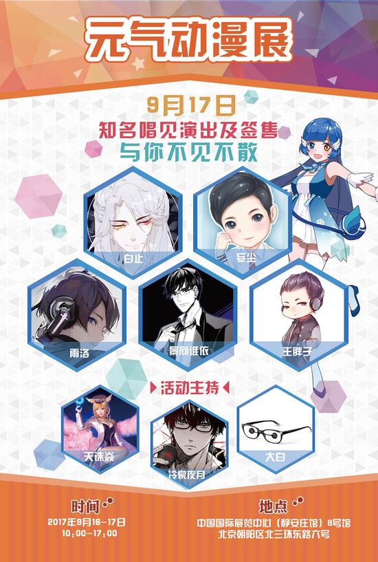 【北京】元气漫展同人展位、嘉宾大放送,2017年9月16-17等你来玩儿插图4 【北京】元气漫展同人展位、嘉宾大放送,2017年9月16-17等你来玩儿-ANICOGA