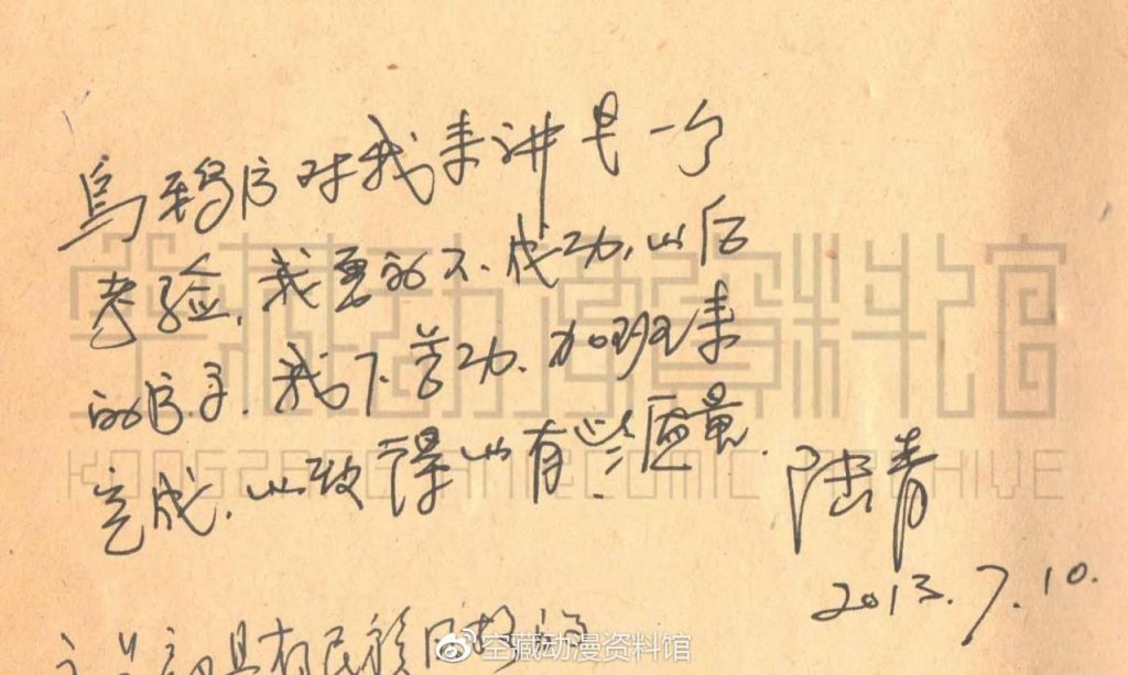 悼念|陆青：我这辈子能做好动画设计就不错了插图12