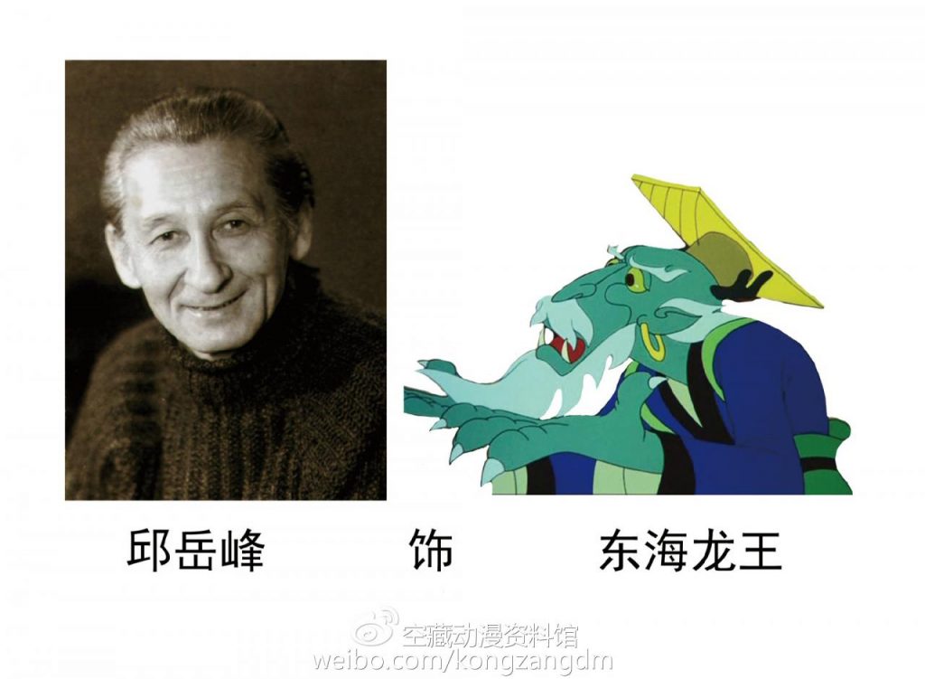 用声音塑造角色——经典动画《哪吒闹海》幕后揭秘（九）插图3