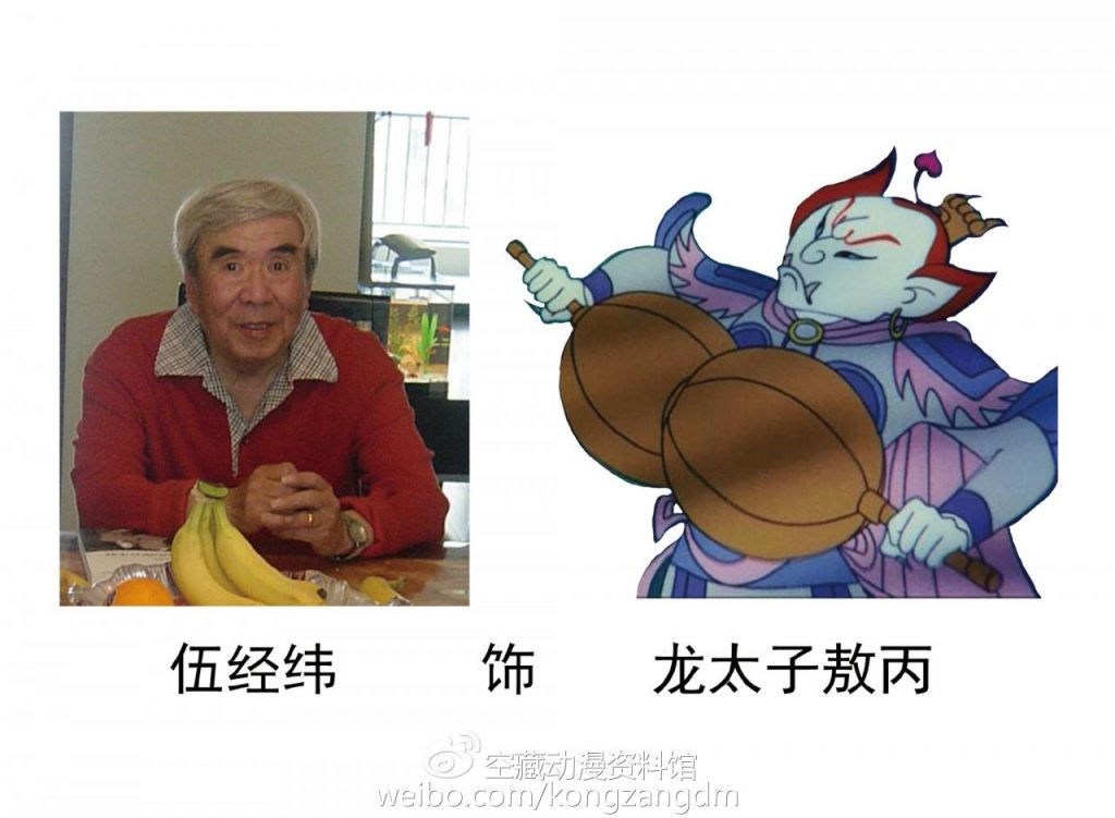 用声音塑造角色——经典动画《哪吒闹海》幕后揭秘（九）插图29
