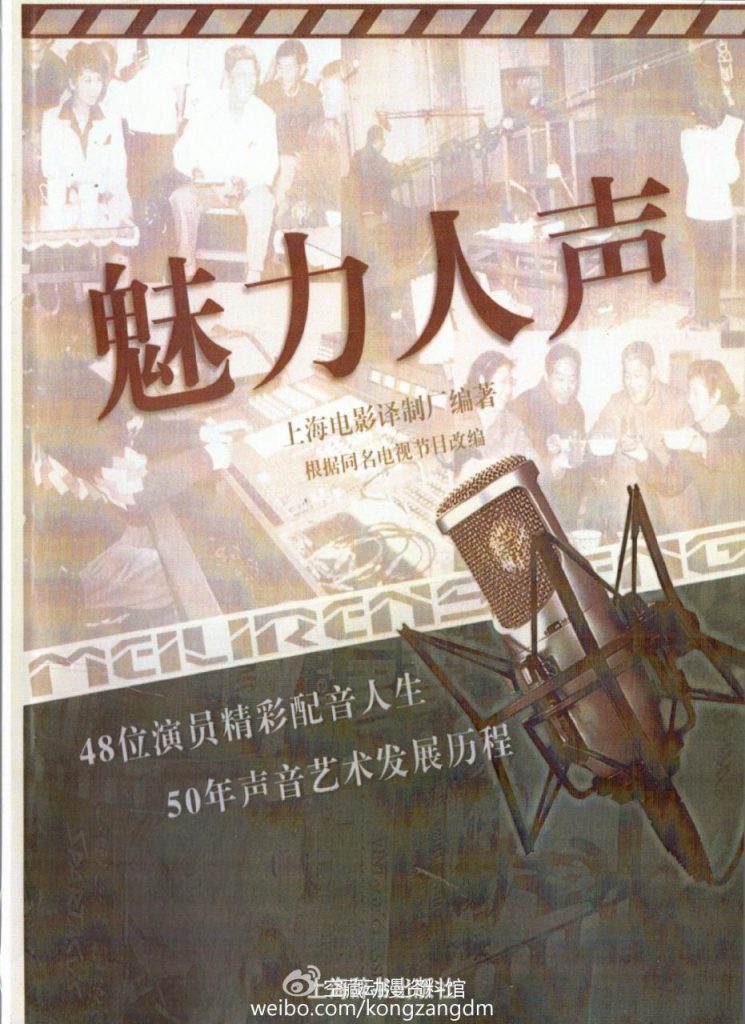 用声音塑造角色——经典动画《哪吒闹海》幕后揭秘（九）插图31