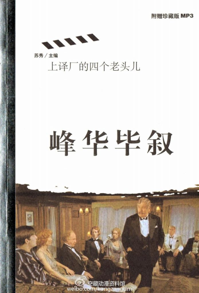 用声音塑造角色——经典动画《哪吒闹海》幕后揭秘（九）插图33